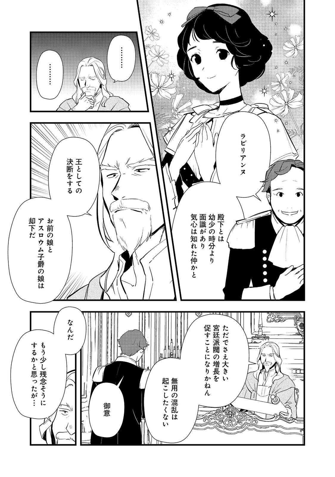 おかしな転生 第58.2話 - Page 15