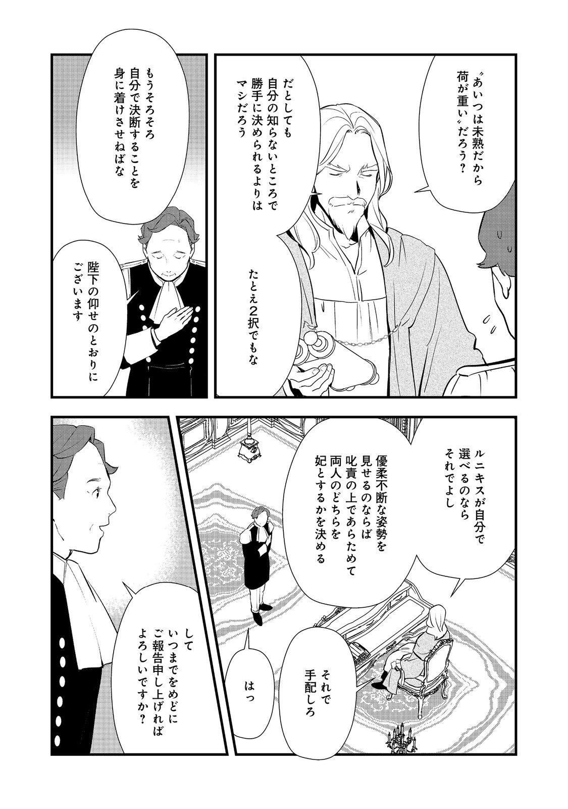 おかしな転生 第58.2話 - Page 17