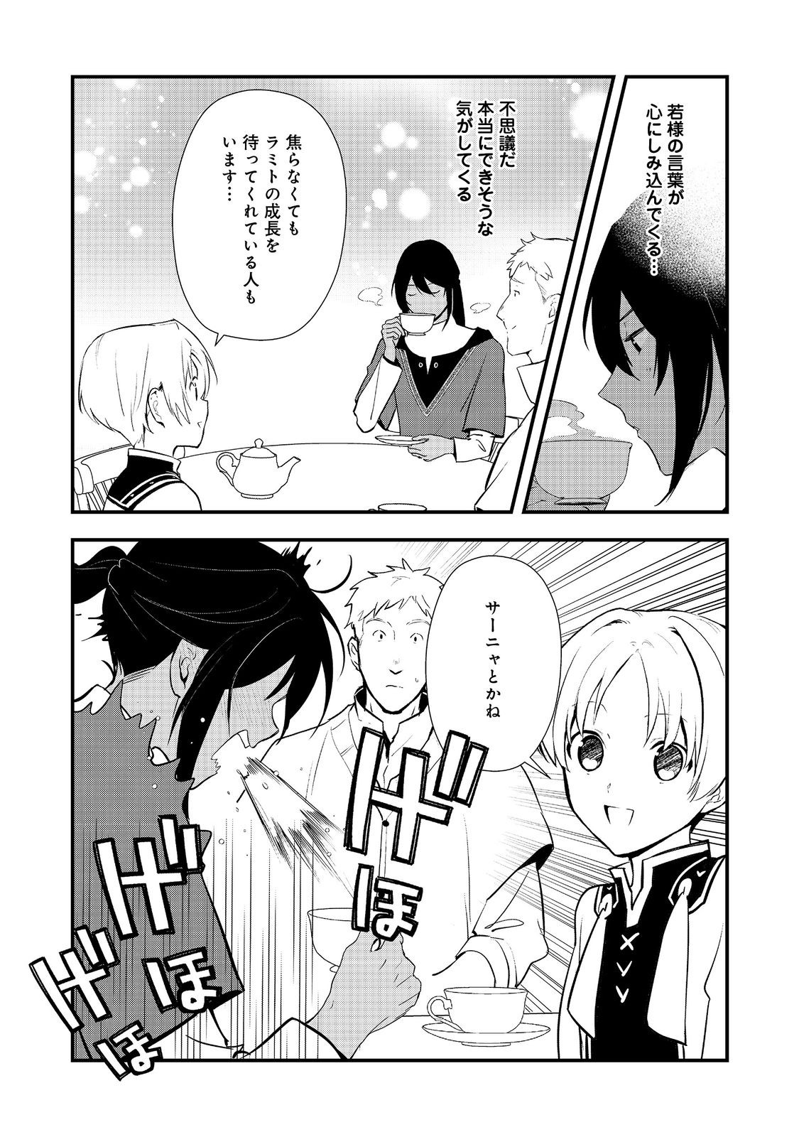 おかしな転生 第58.2話 - Page 4