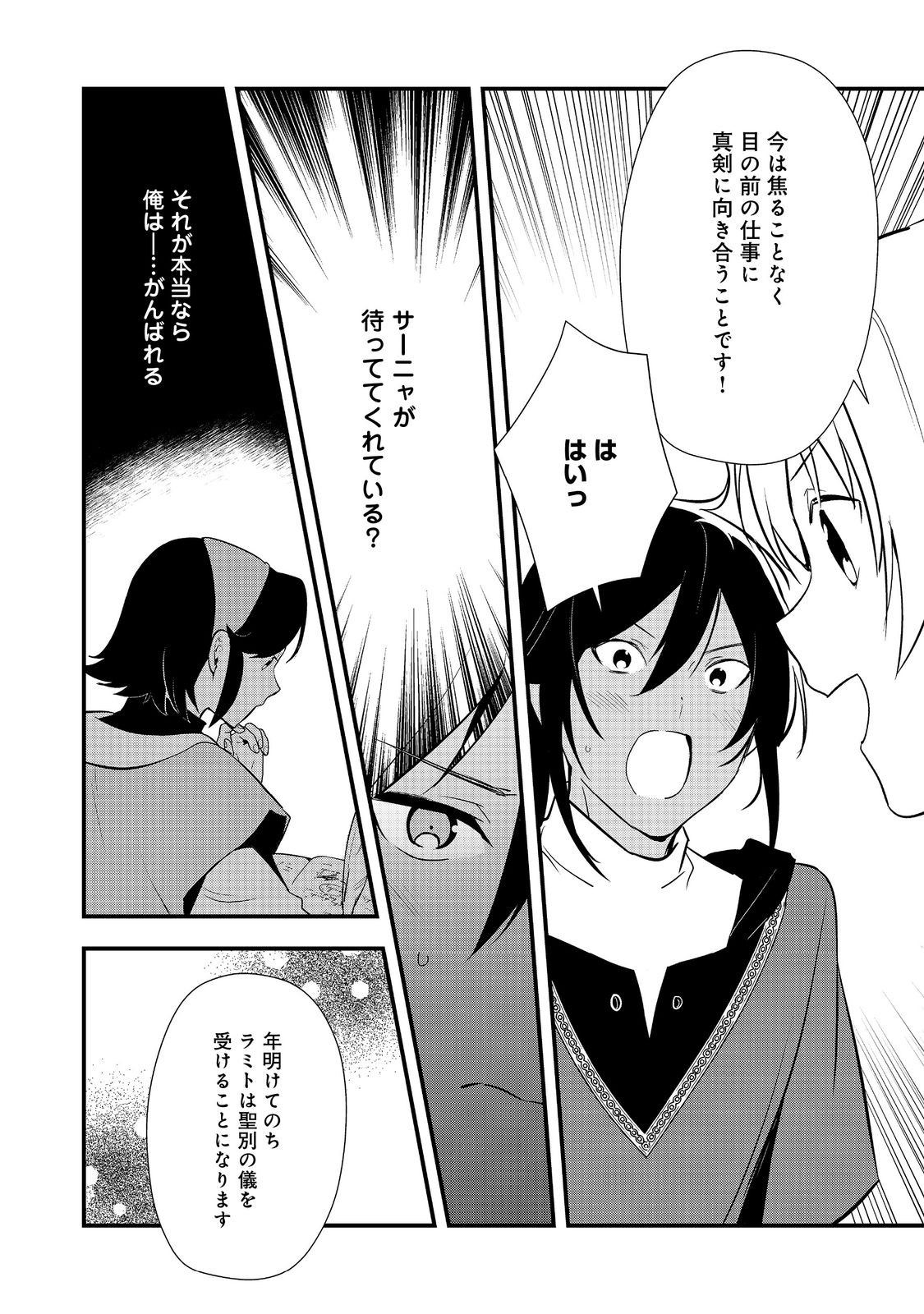 おかしな転生 第58.2話 - Page 6