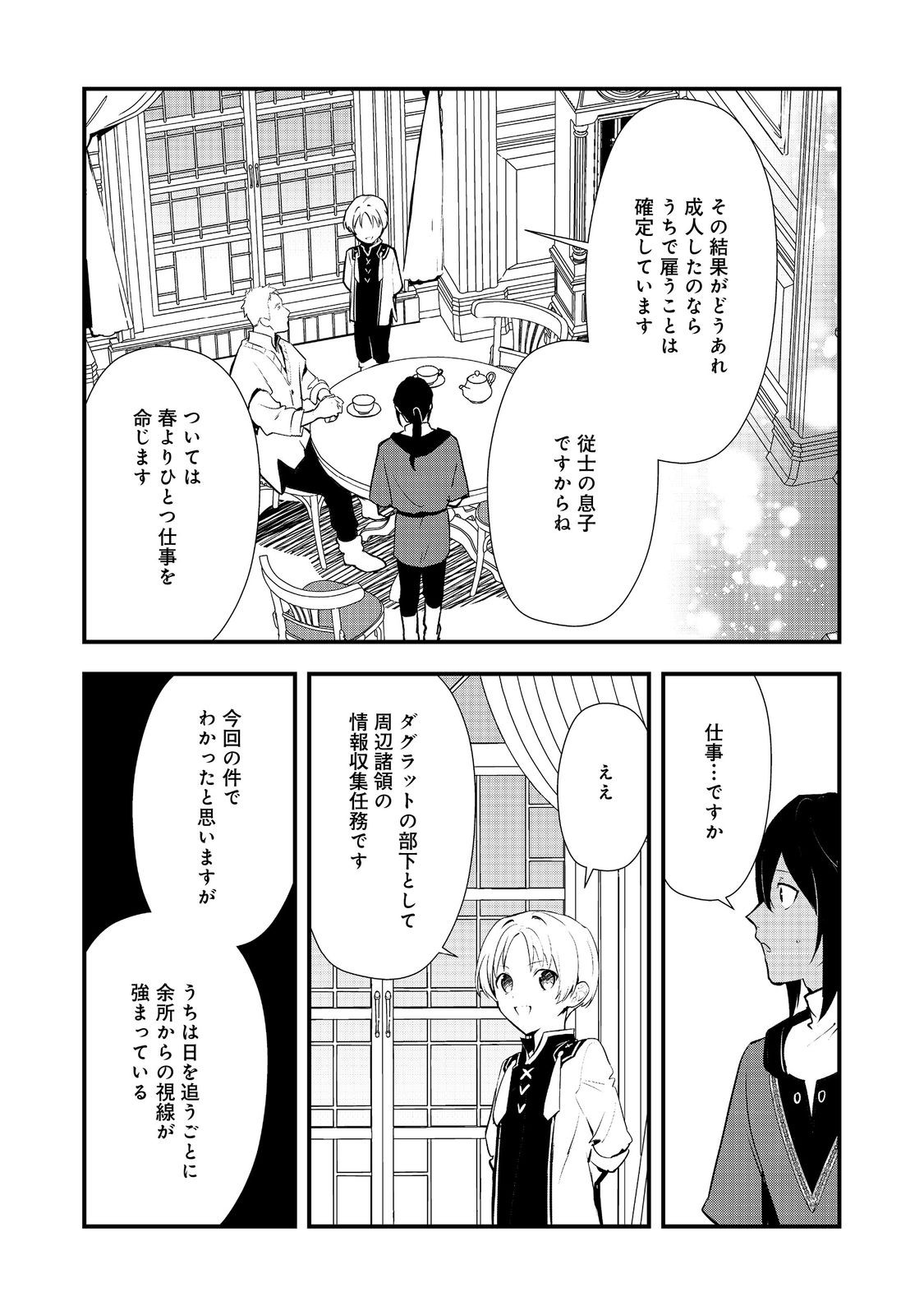 おかしな転生 第58.2話 - Page 7