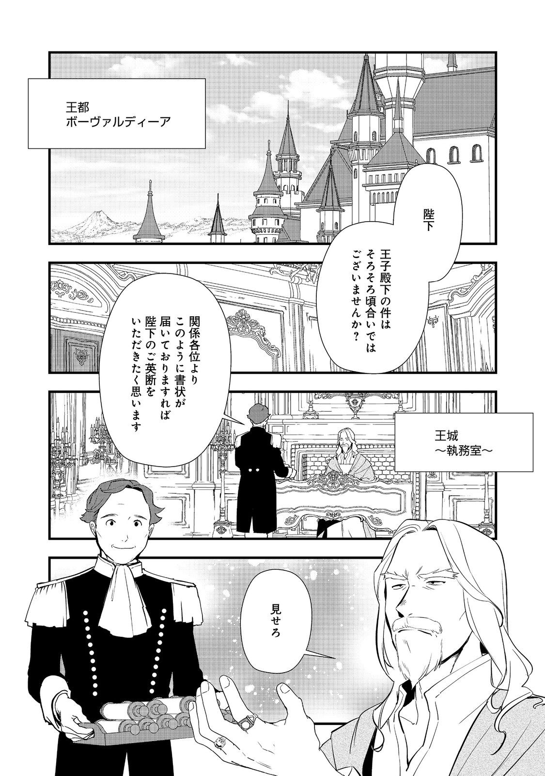 おかしな転生 第58.2話 - Page 10