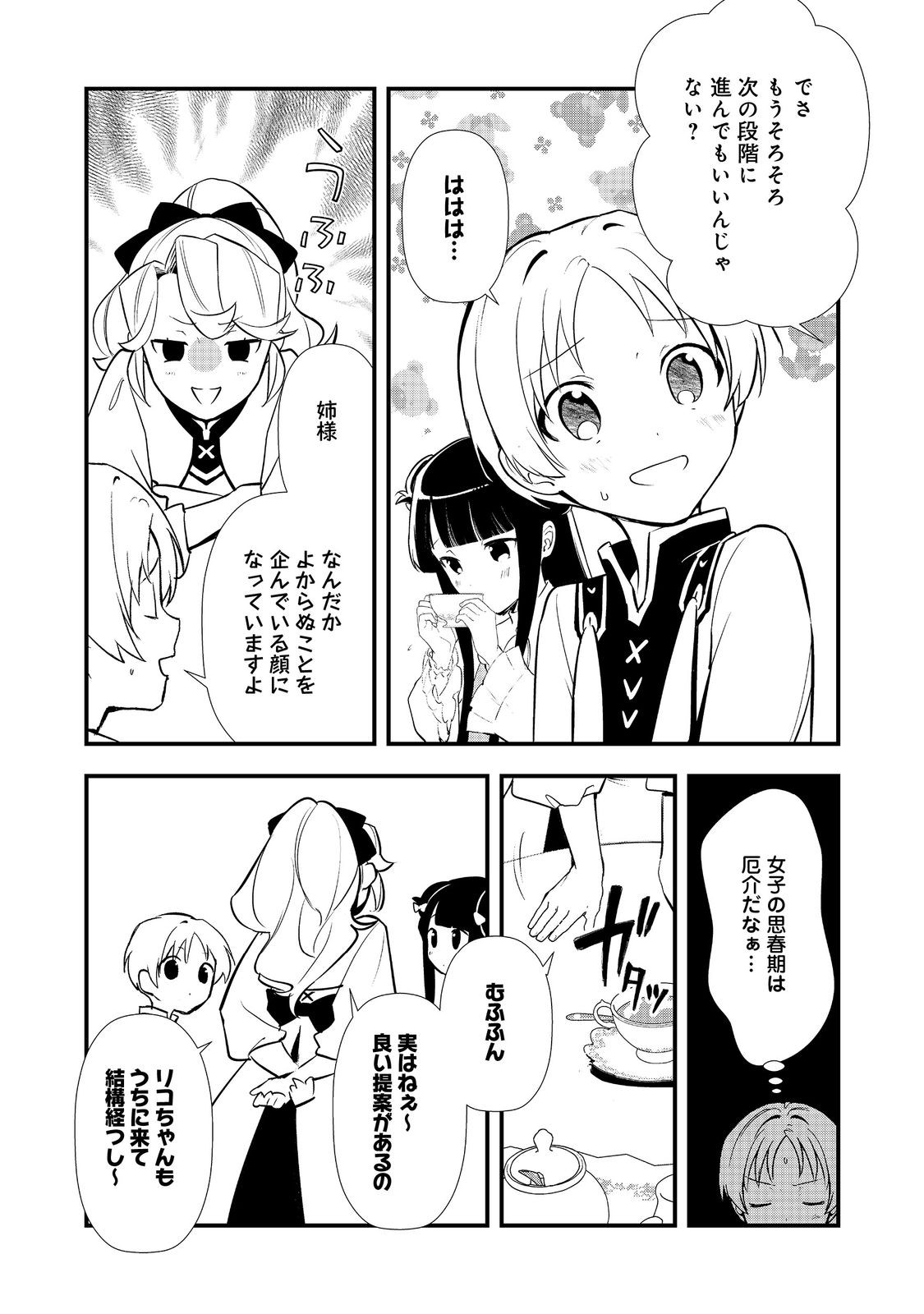 おかしな転生 第59話 - Page 11