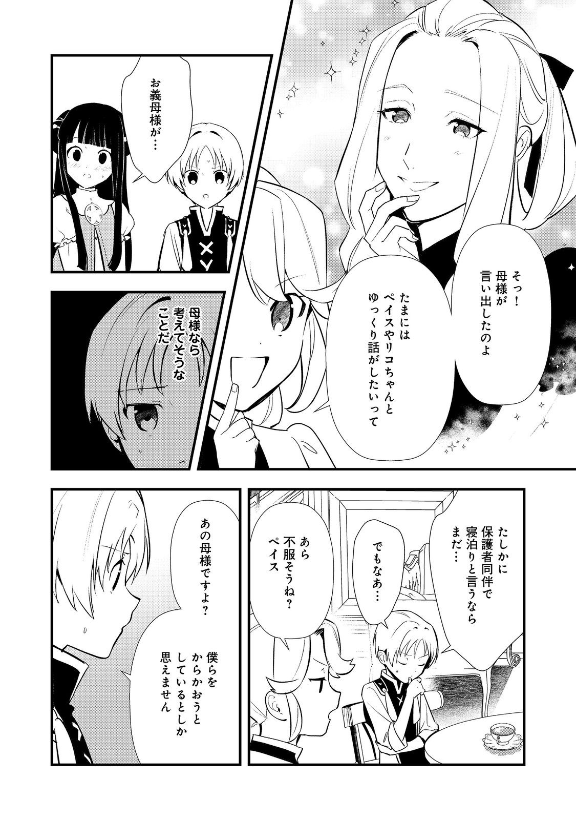 おかしな転生 第59話 - Page 14