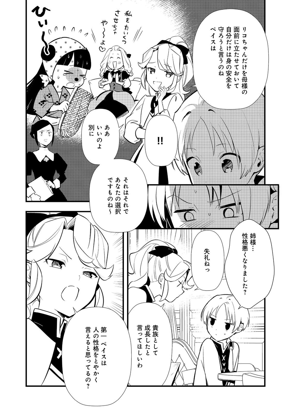 おかしな転生 第59話 - Page 16