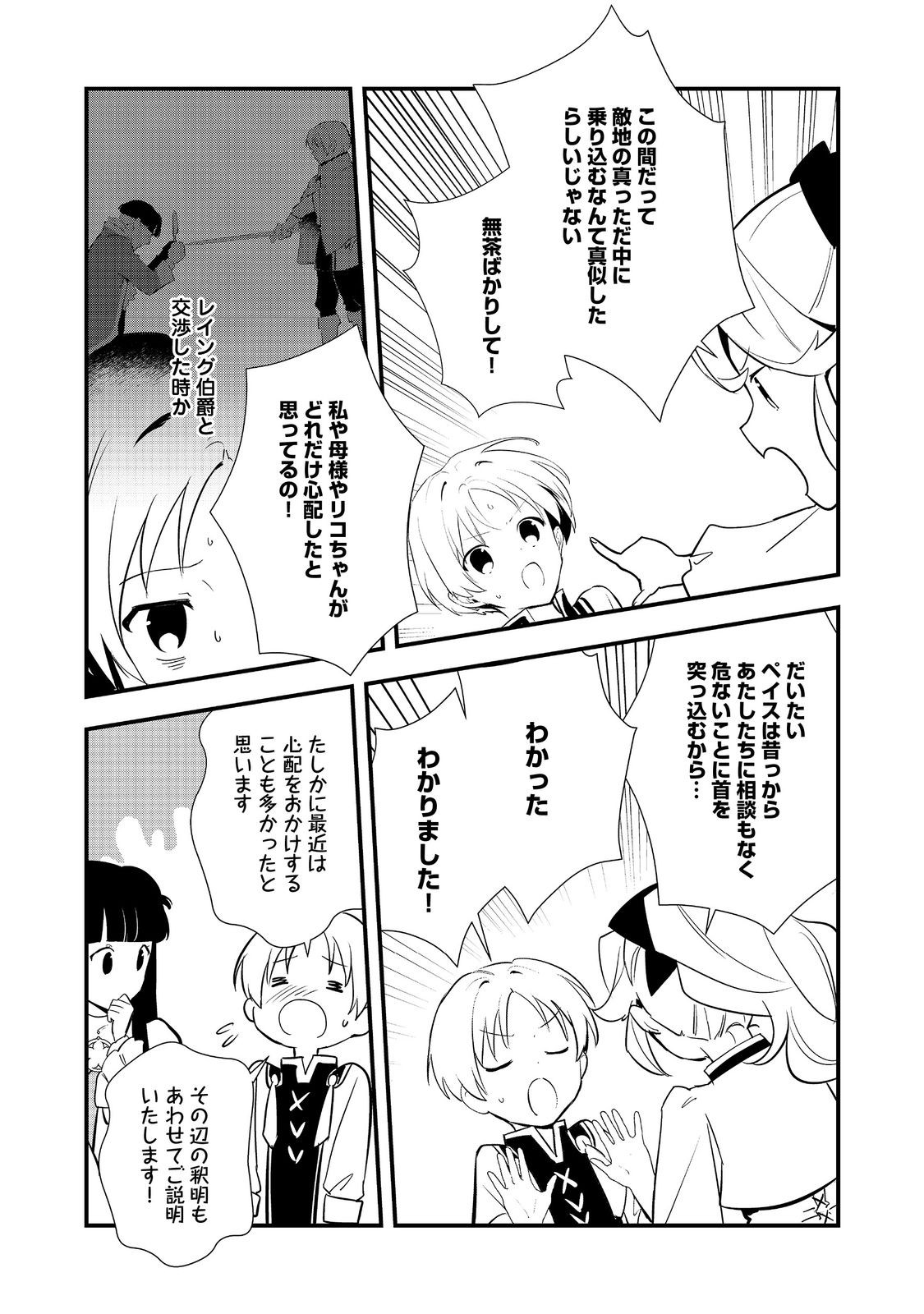 おかしな転生 第59話 - Page 17