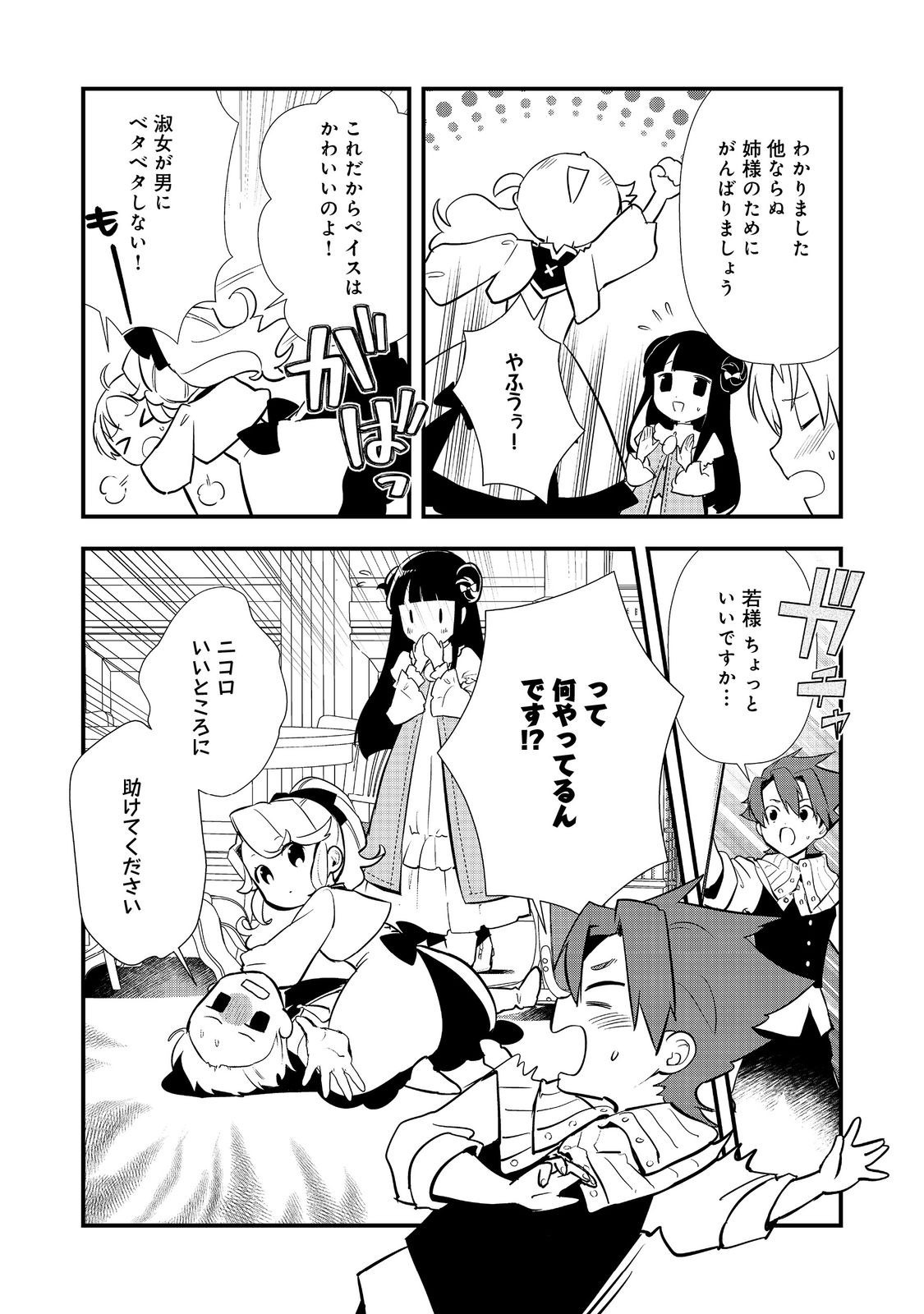 おかしな転生 第59話 - Page 22