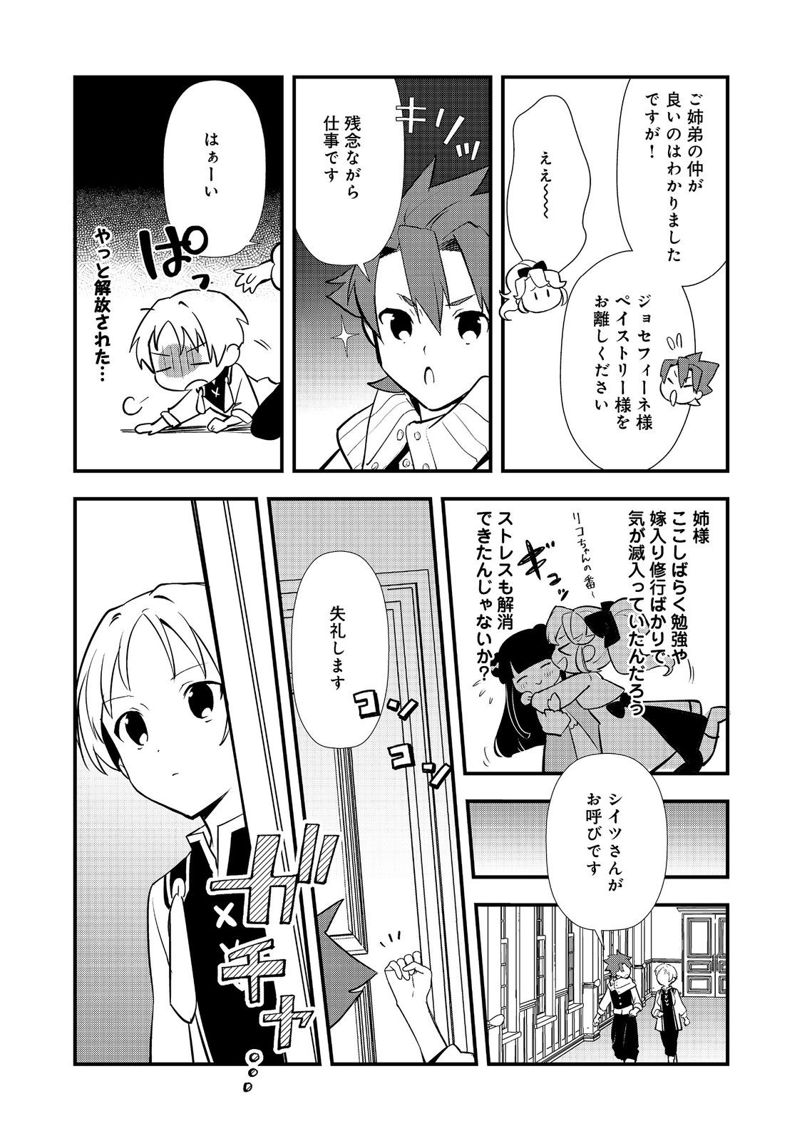 おかしな転生 第59話 - Page 23