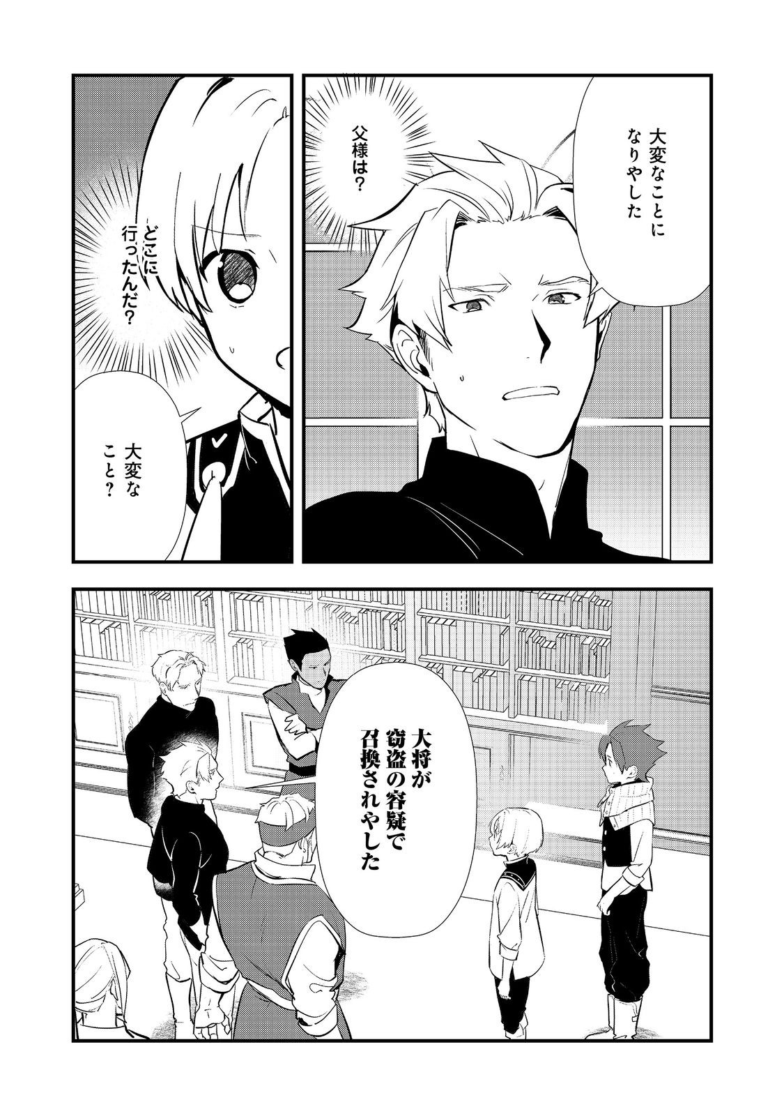 おかしな転生 第59話 - Page 25