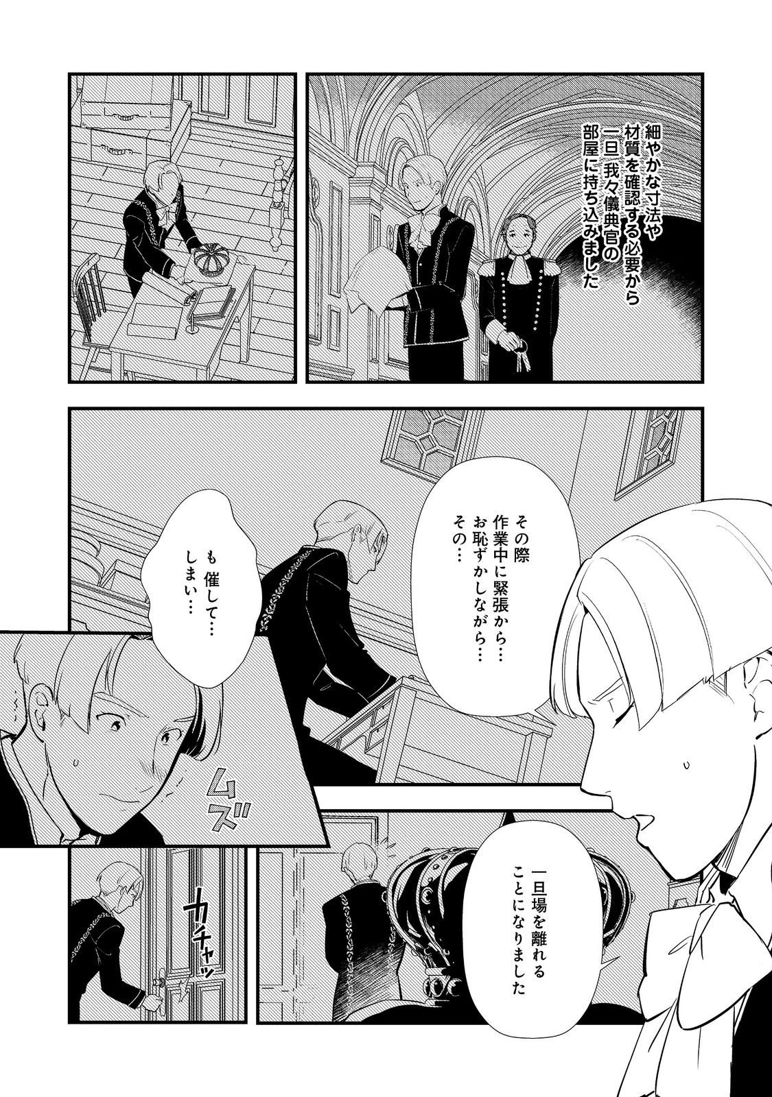 おかしな転生 第59話 - Page 4