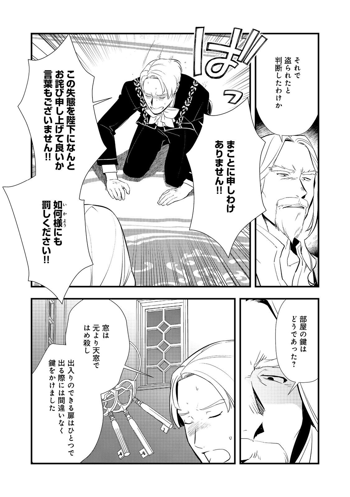 おかしな転生 第59話 - Page 6