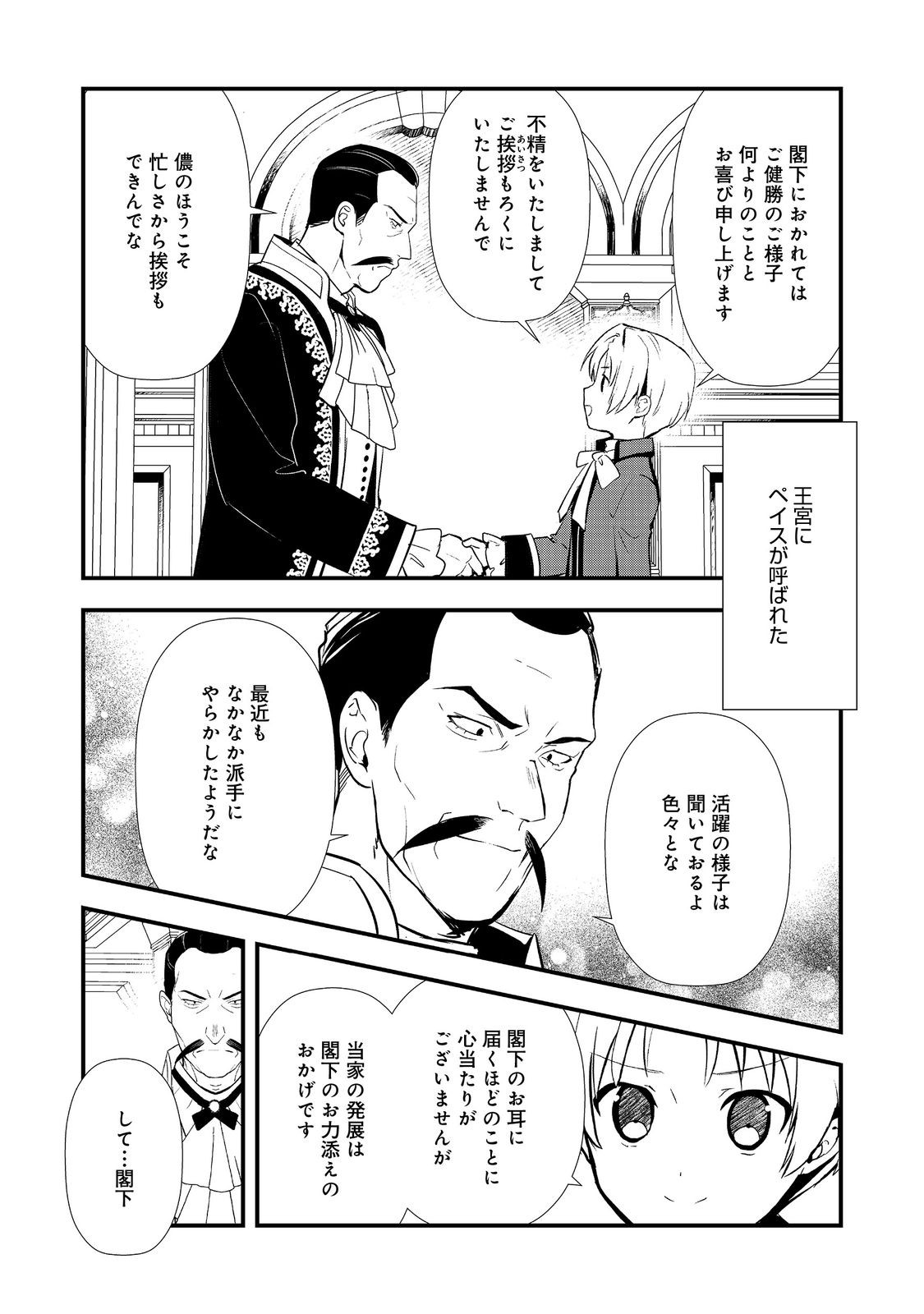 おかしな転生 第60.1話 - Page 2