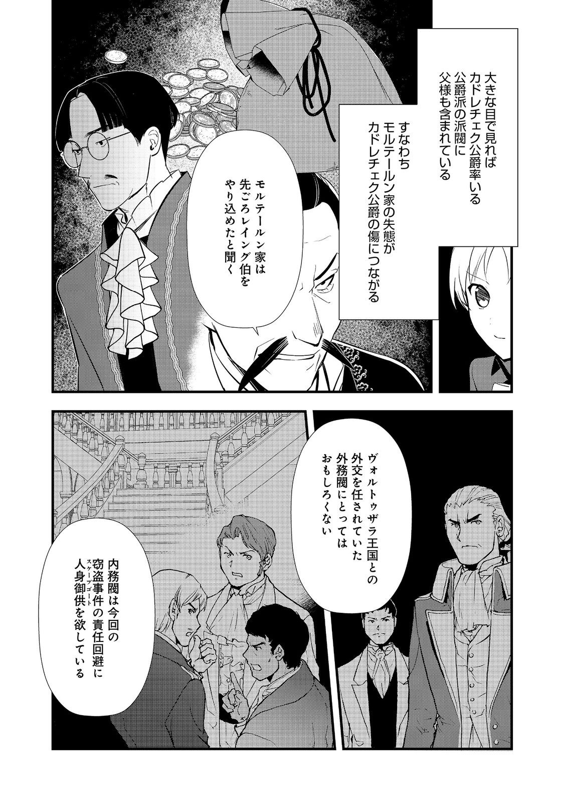 おかしな転生 第60.1話 - Page 11