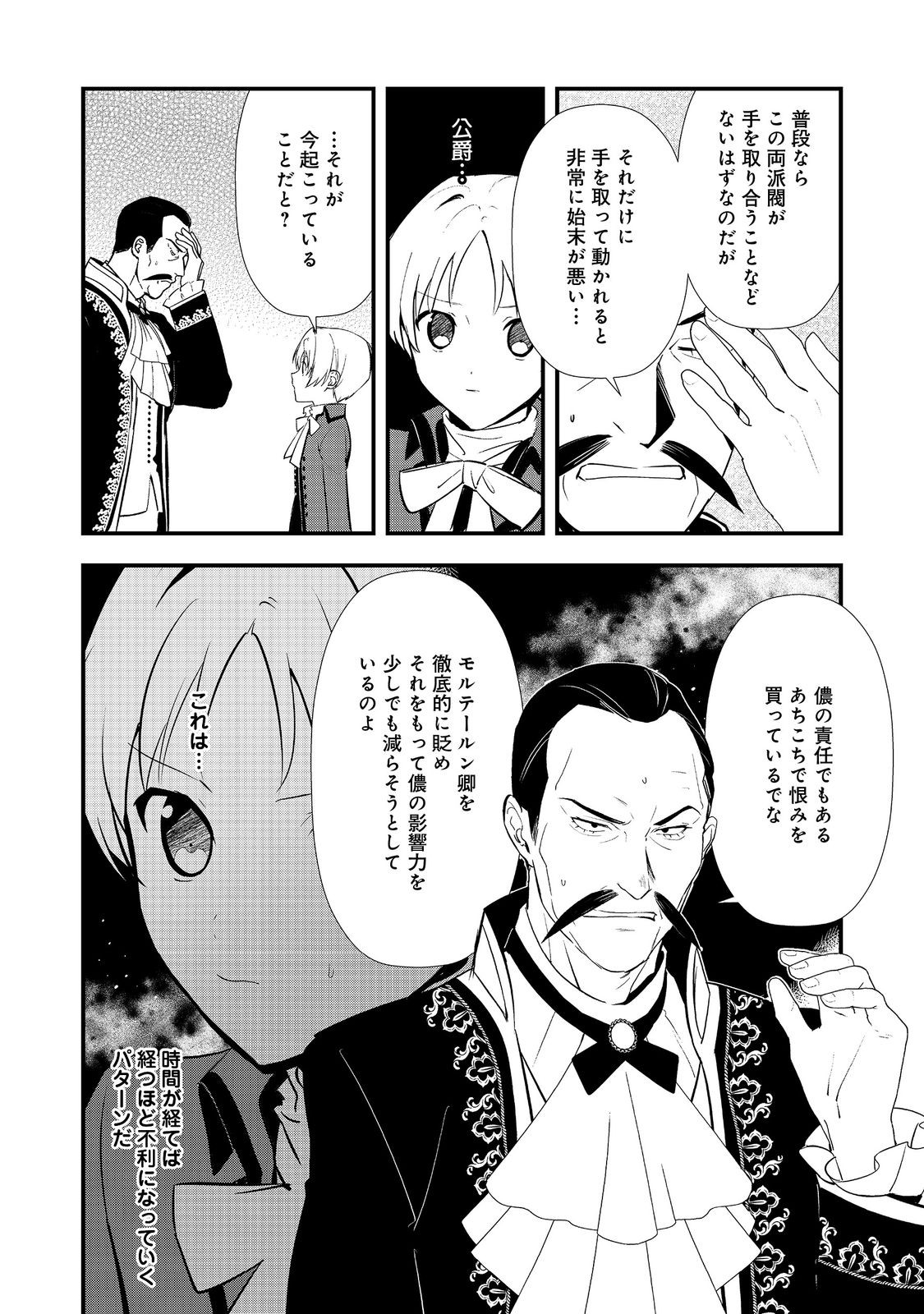 おかしな転生 第60.1話 - Page 12