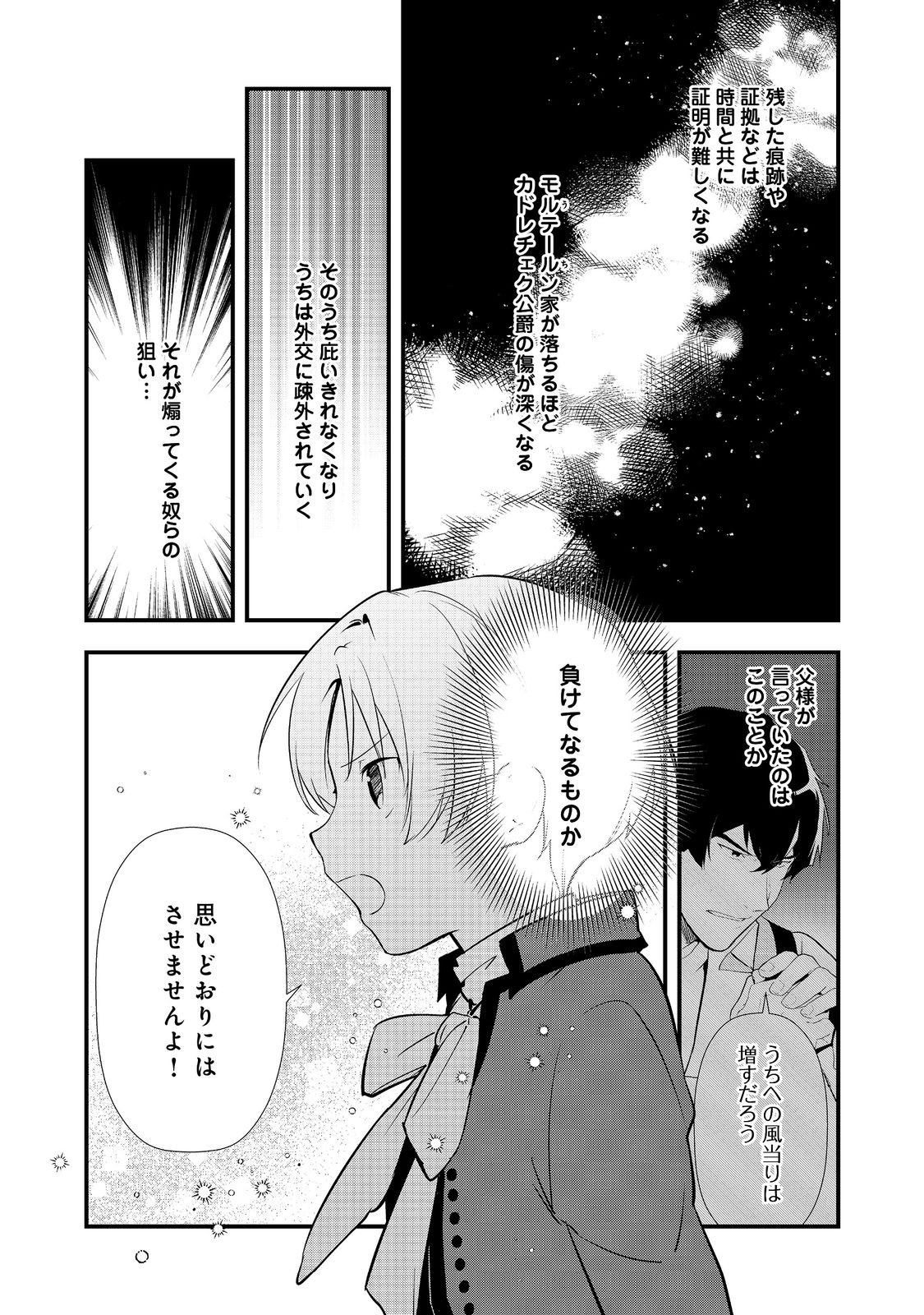 おかしな転生 第60.1話 - Page 13