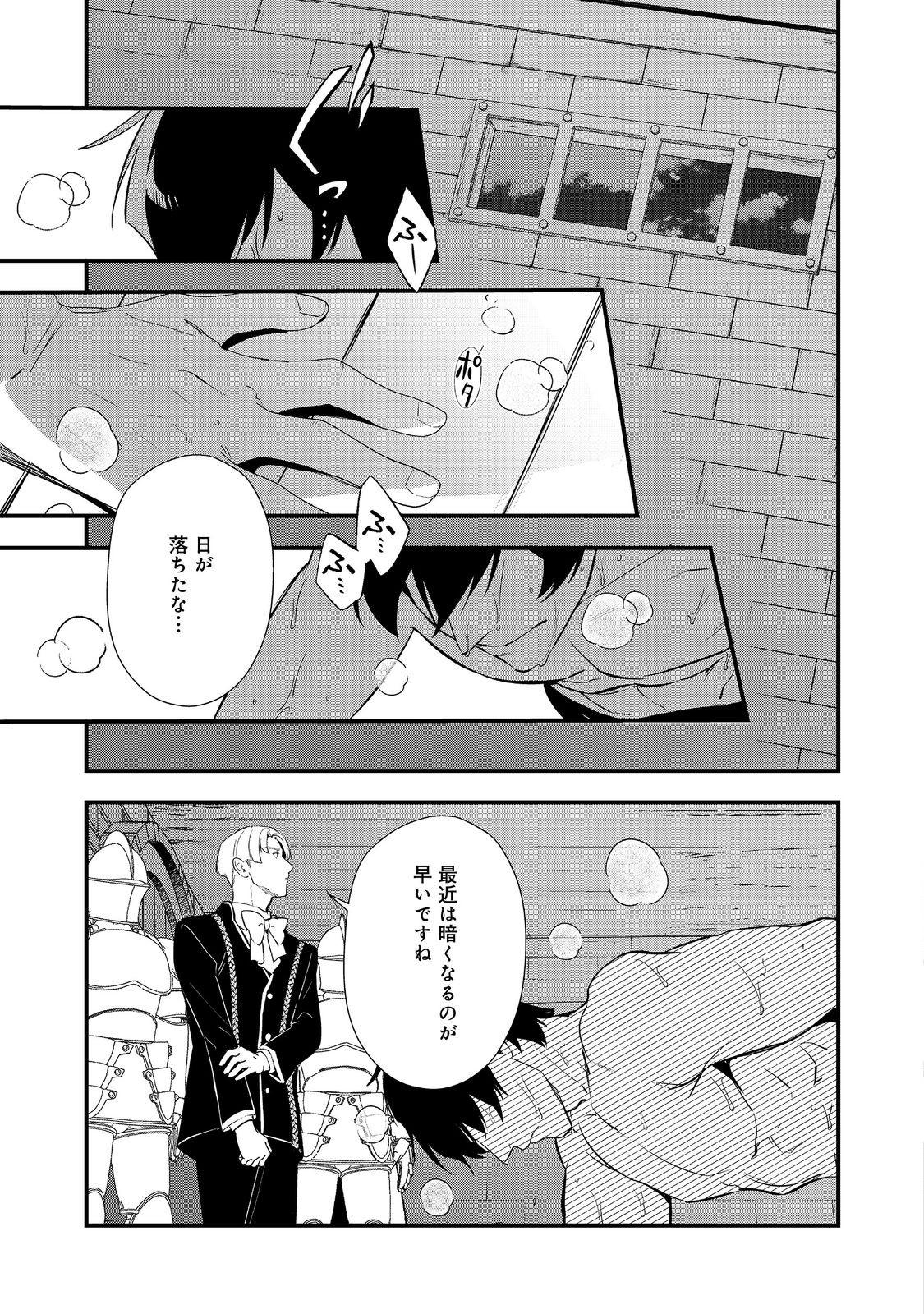 おかしな転生 第60.1話 - Page 15