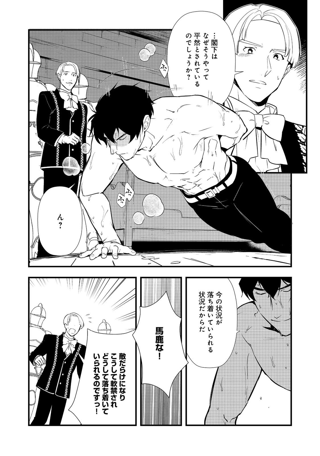 おかしな転生 第60.1話 - Page 16