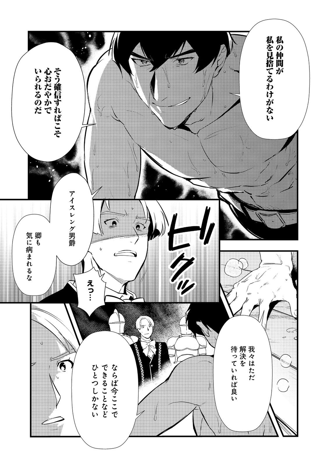 おかしな転生 第60.1話 - Page 17