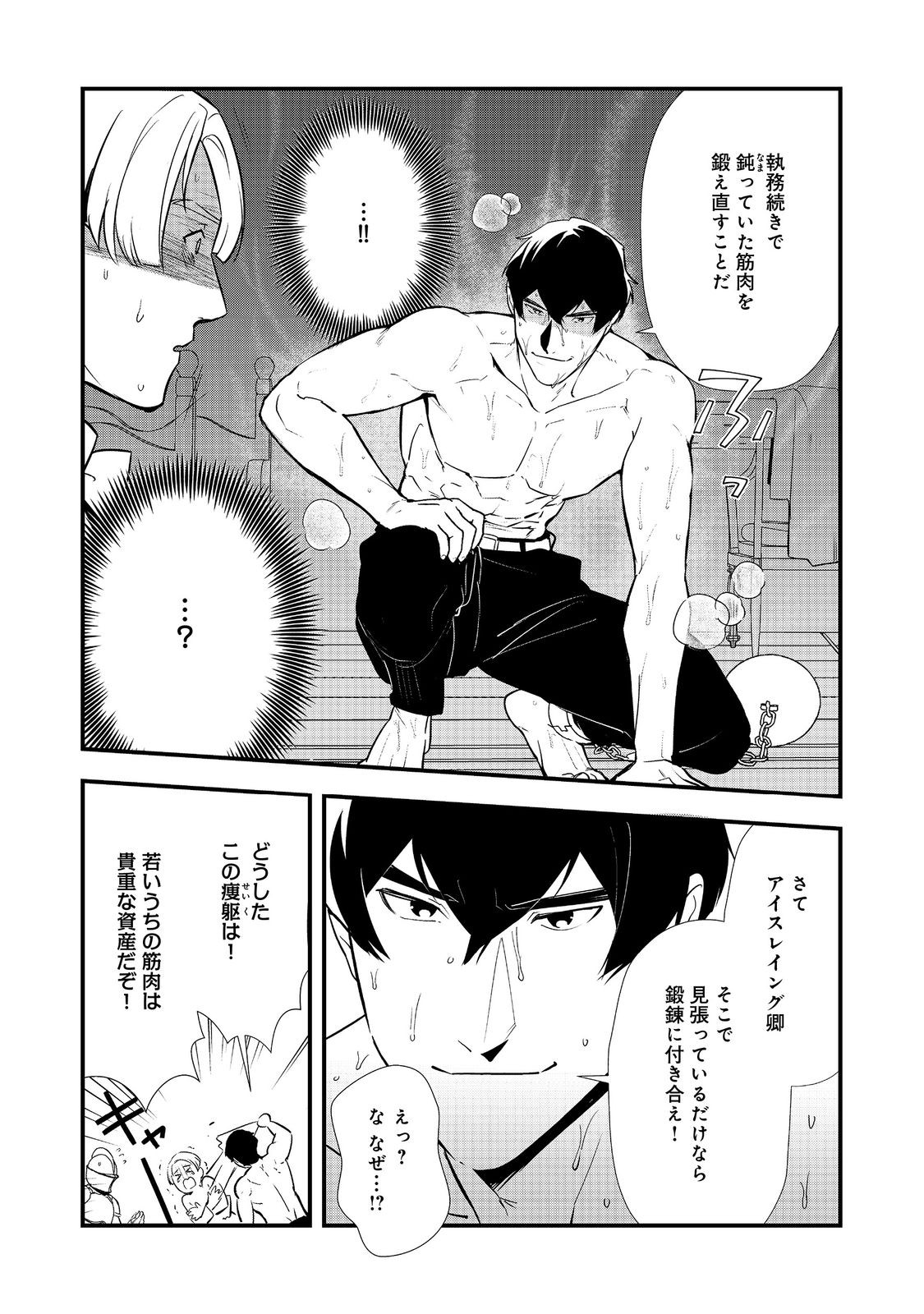 おかしな転生 第60.1話 - Page 18