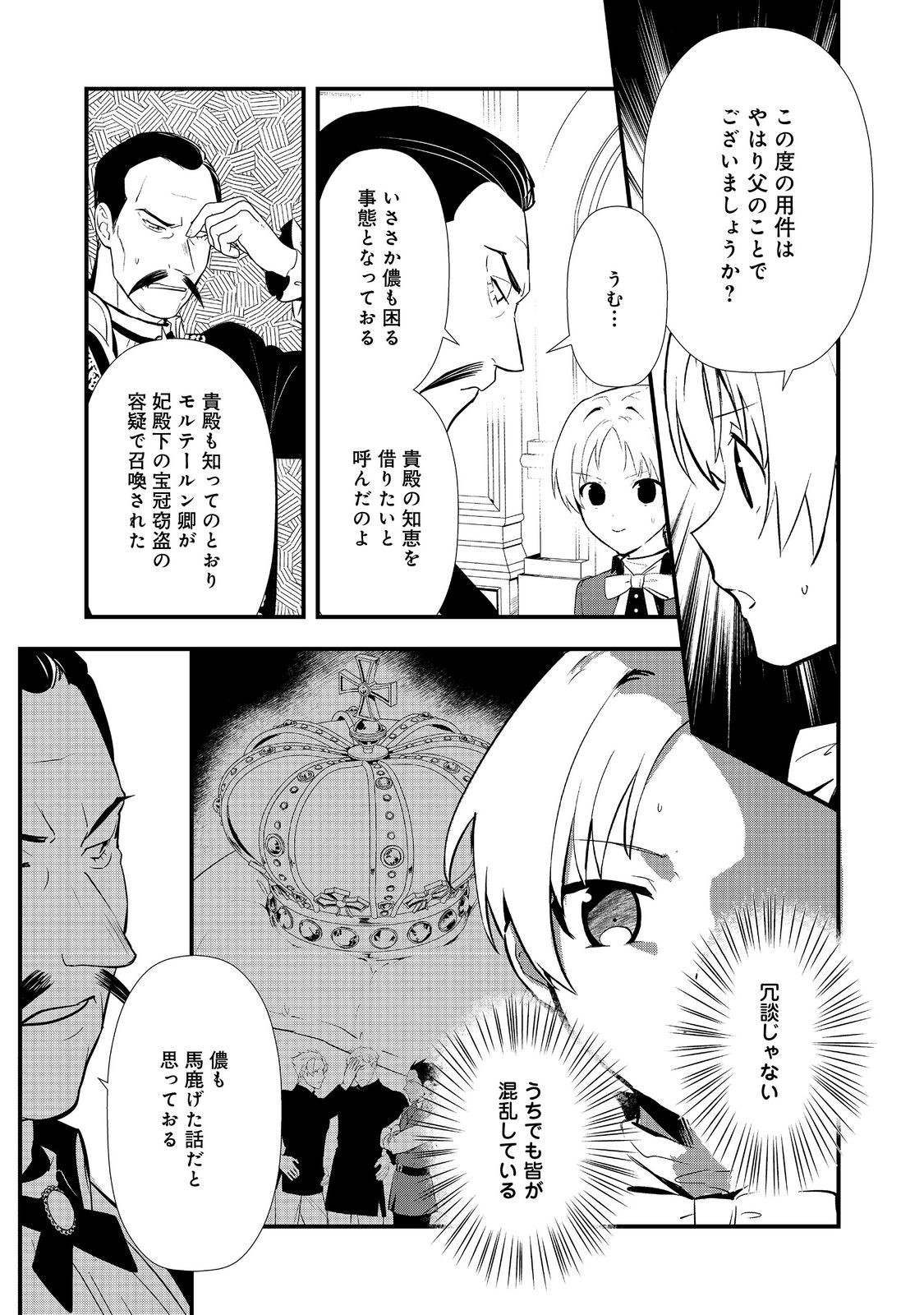 おかしな転生 第60.1話 - Page 3