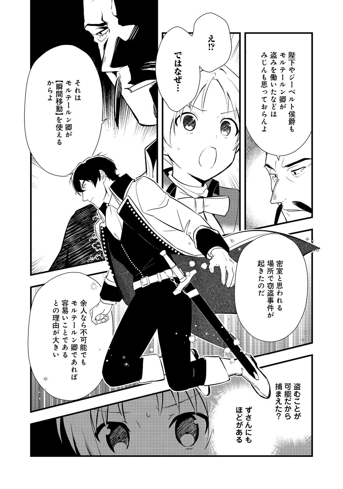 おかしな転生 第60.1話 - Page 4