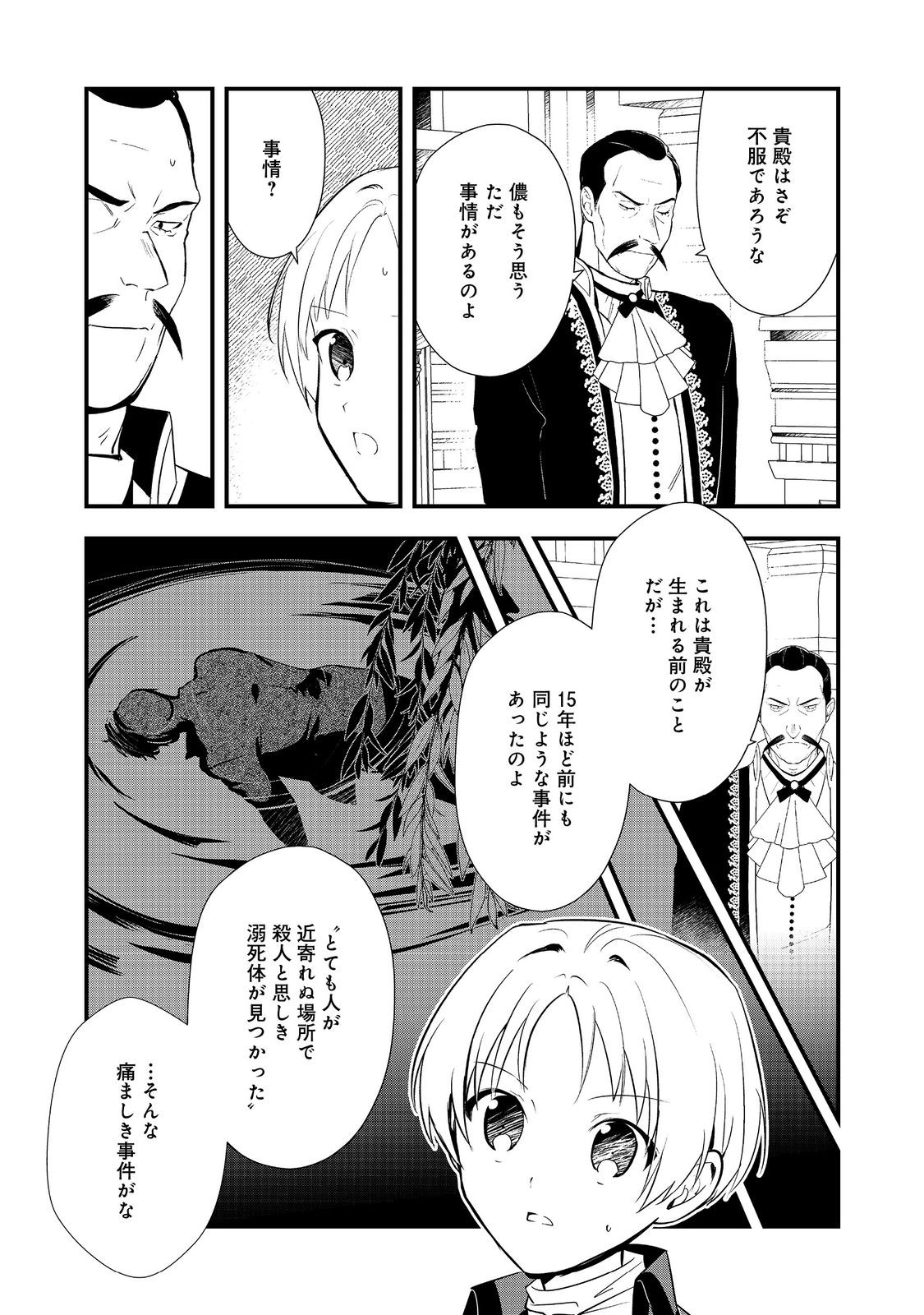 おかしな転生 第60.1話 - Page 5