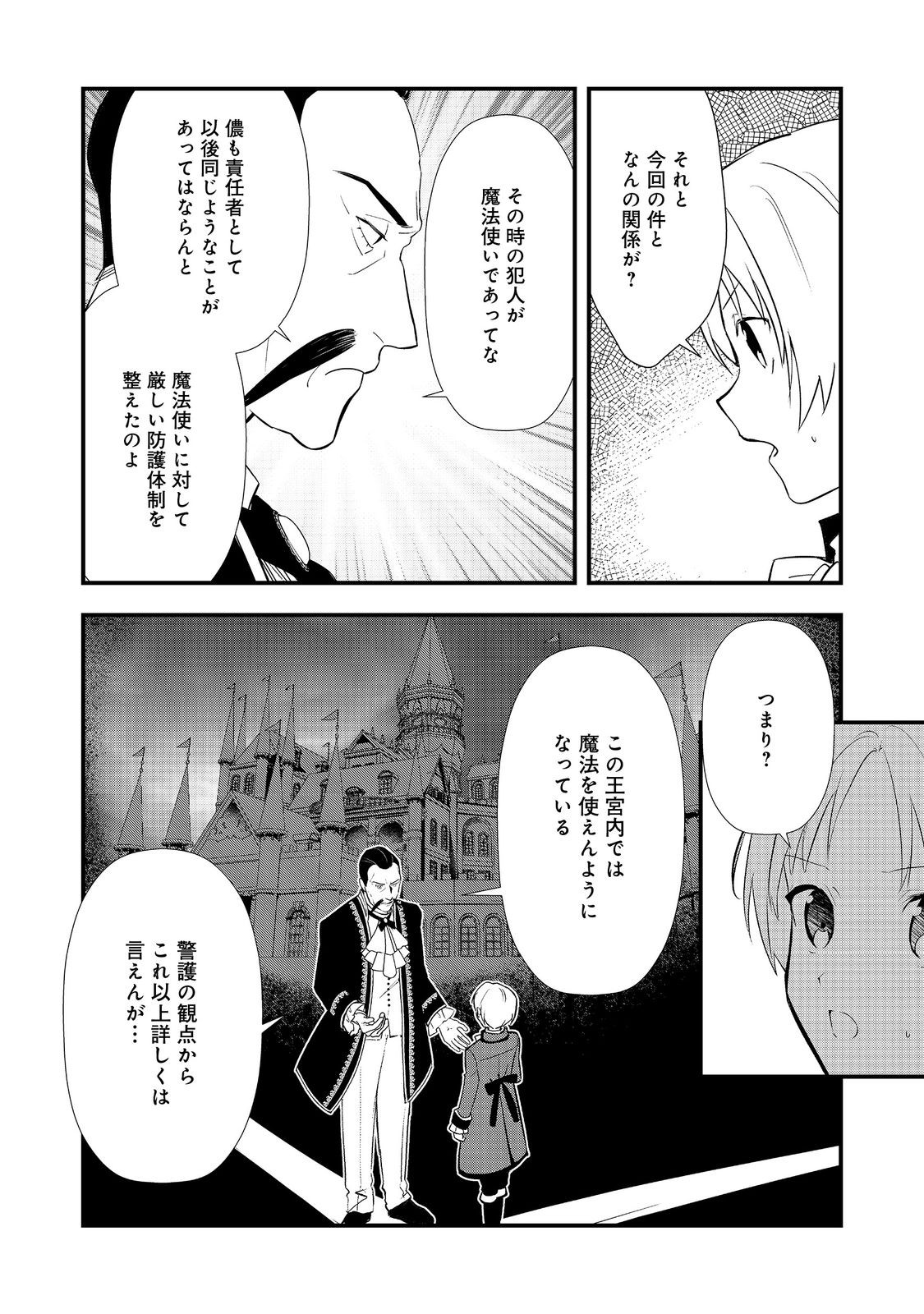 おかしな転生 第60.1話 - Page 6