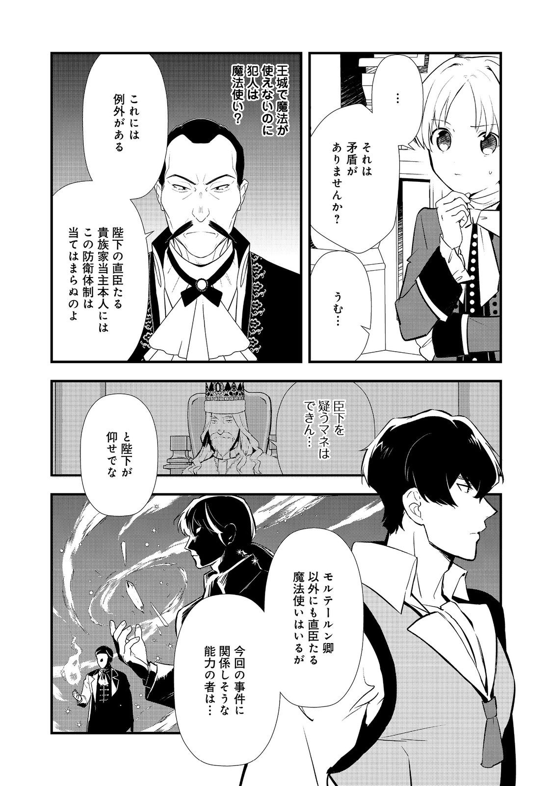 おかしな転生 第60.1話 - Page 7