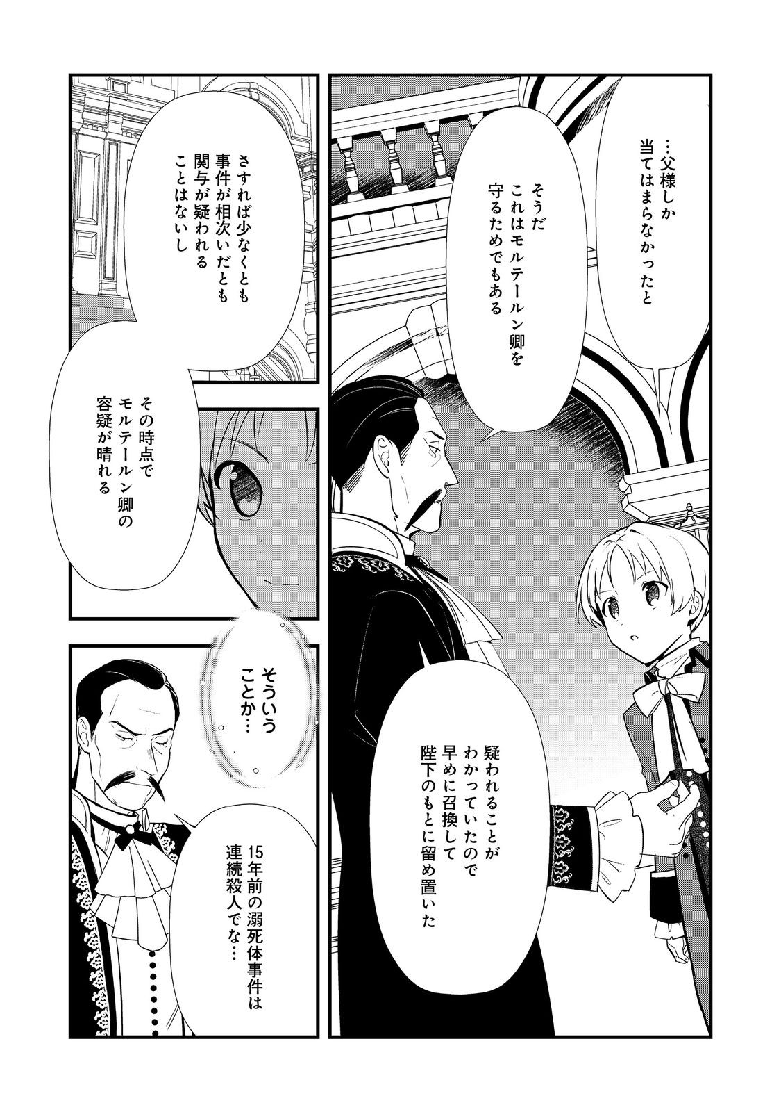 おかしな転生 第60.1話 - Page 8