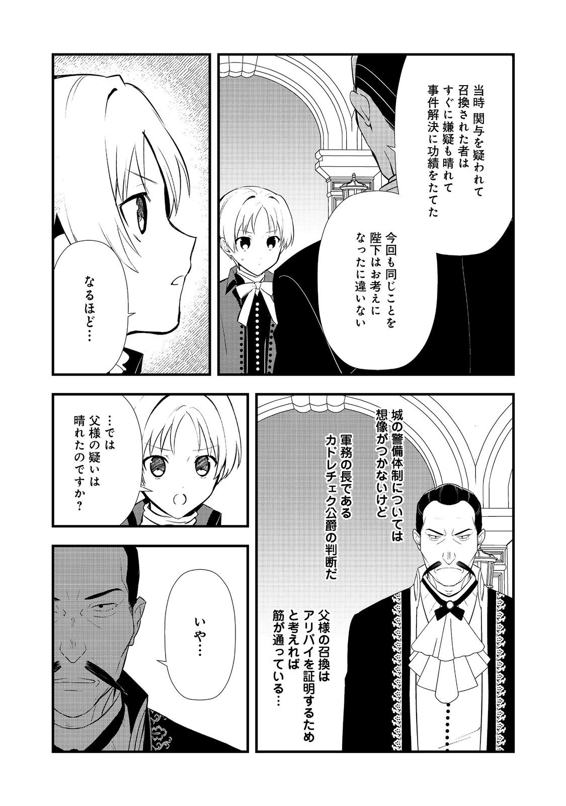 おかしな転生 第60.1話 - Page 9