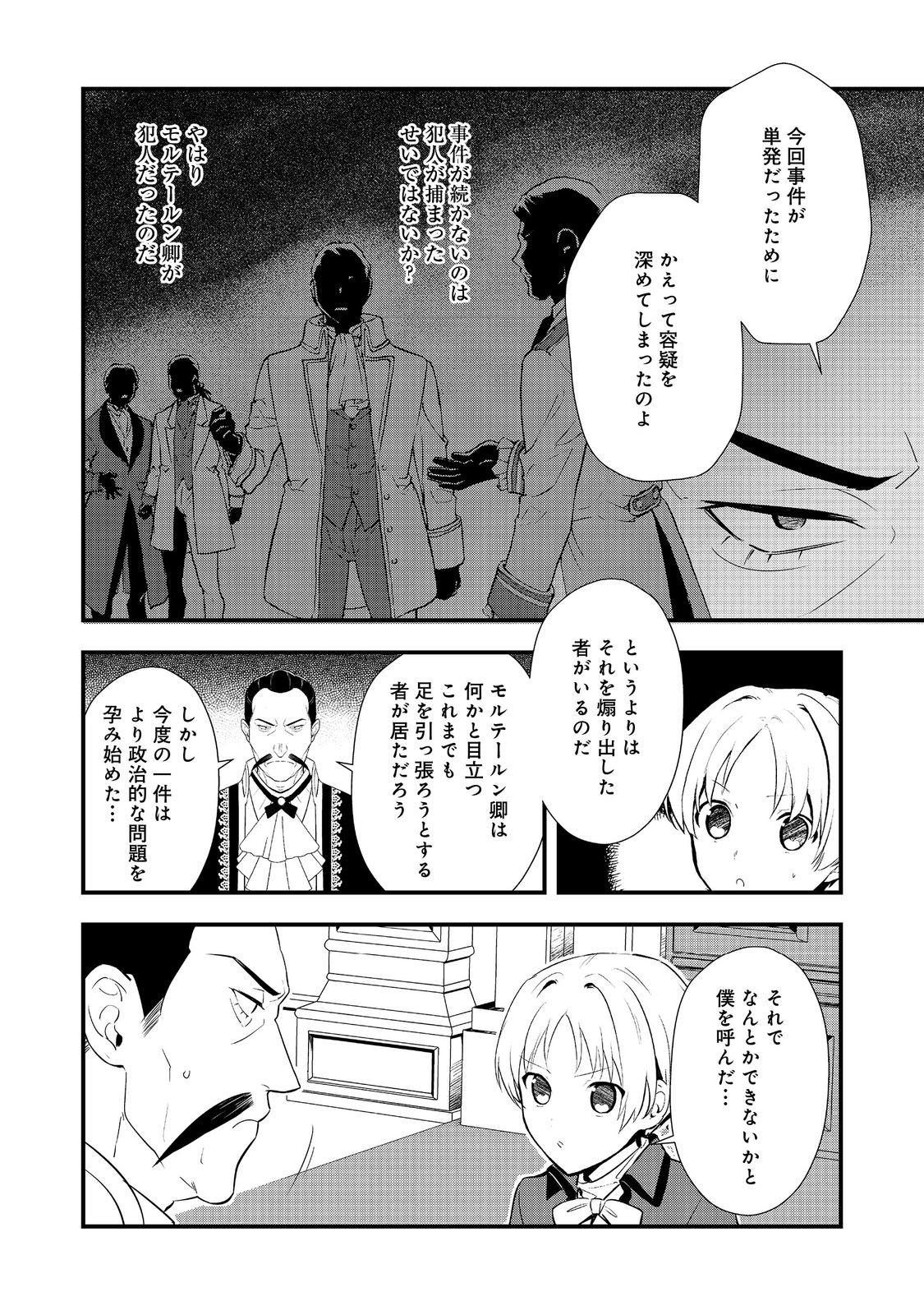 おかしな転生 第60.1話 - Page 10