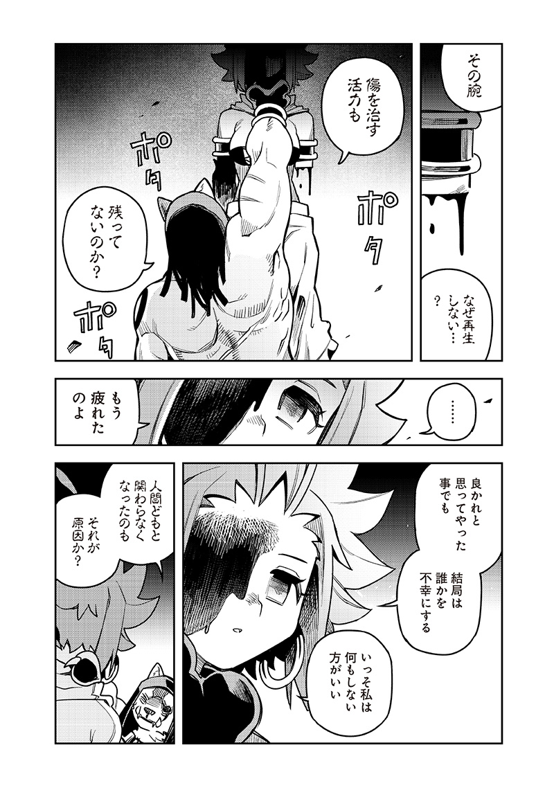 モンむすご！〜翻訳スキルで最強モン娘と異世界生活〜 第10.3話 - Page 2