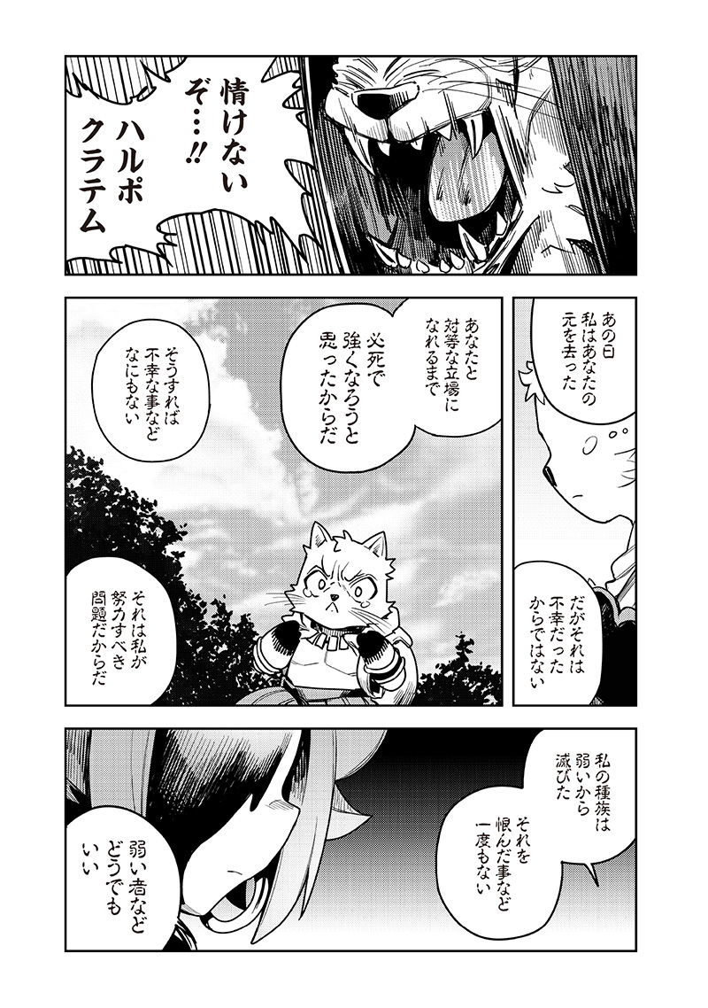 モンむすご！〜翻訳スキルで最強モン娘と異世界生活〜 第10.3話 - Page 3