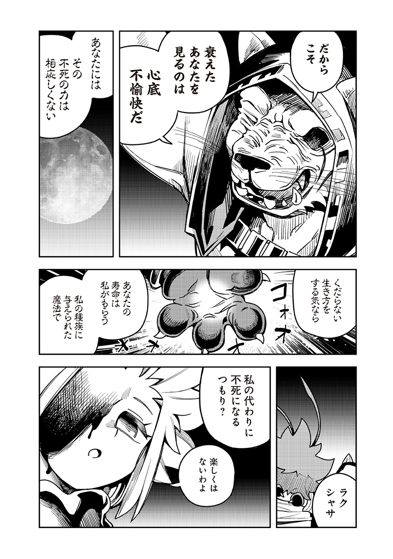 モンむすご！〜翻訳スキルで最強モン娘と異世界生活〜 第10.3話 - Page 4