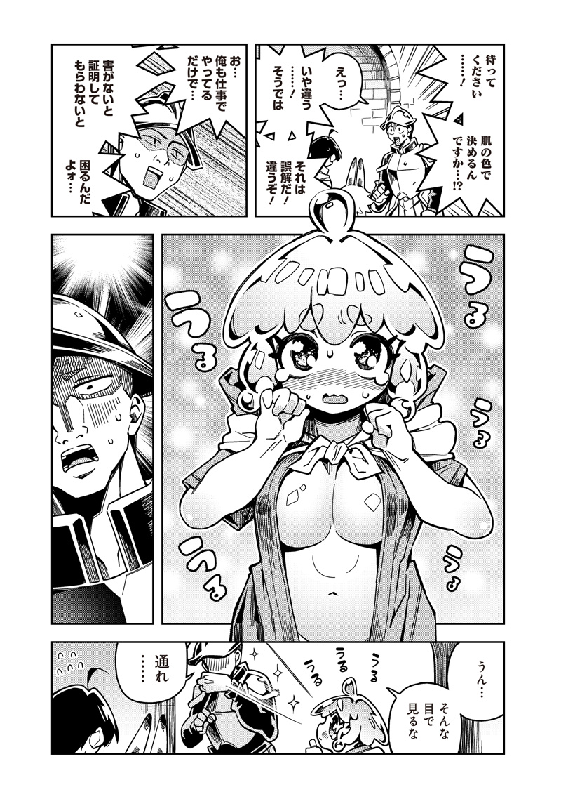 モンむすご！〜翻訳スキルで最強モン娘と異世界生活〜 第7.1話 - Page 3