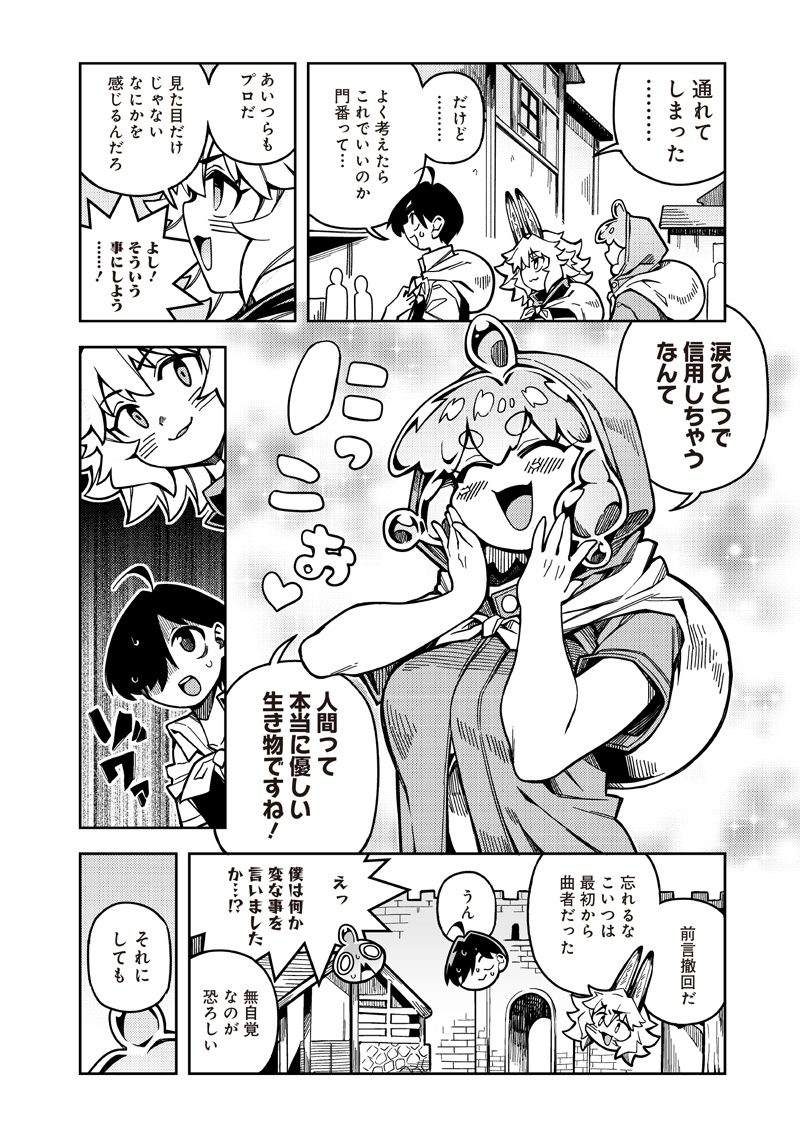 モンむすご！〜翻訳スキルで最強モン娘と異世界生活〜 第7.1話 - Page 4