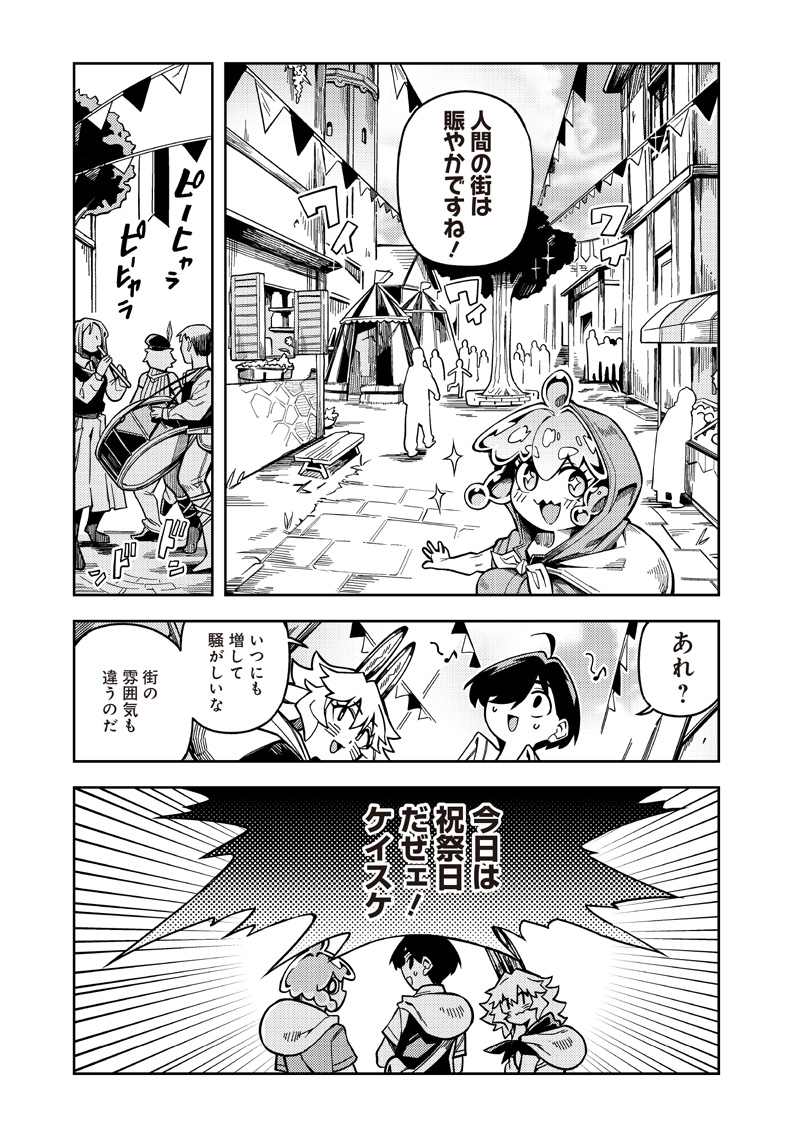 モンむすご！〜翻訳スキルで最強モン娘と異世界生活〜 第7.1話 - Page 5