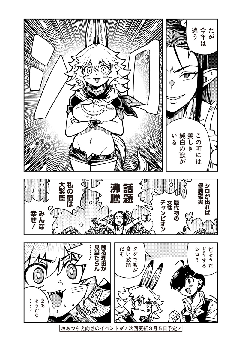 モンむすご！〜翻訳スキルで最強モン娘と異世界生活〜 第7.1話 - Page 10