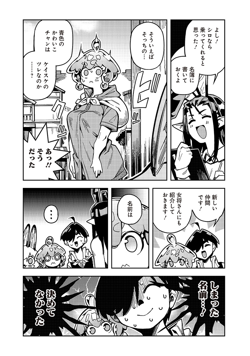 モンむすご！〜翻訳スキルで最強モン娘と異世界生活〜 第7.2話 - Page 1