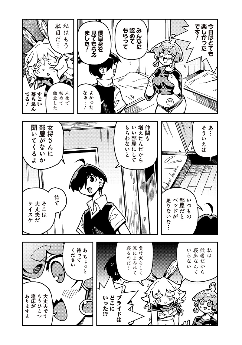 モンむすご！〜翻訳スキルで最強モン娘と異世界生活〜 第7.3話 - Page 13