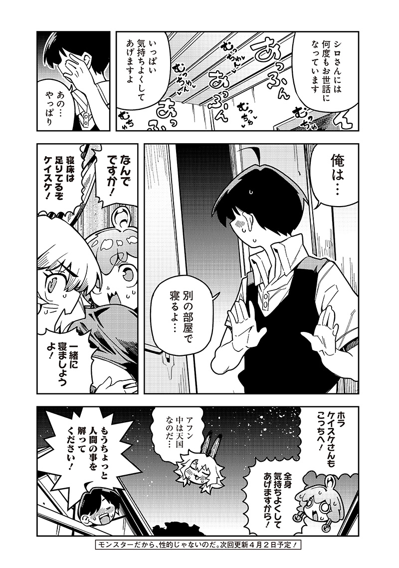 モンむすご！〜翻訳スキルで最強モン娘と異世界生活〜 第7.3話 - Page 15