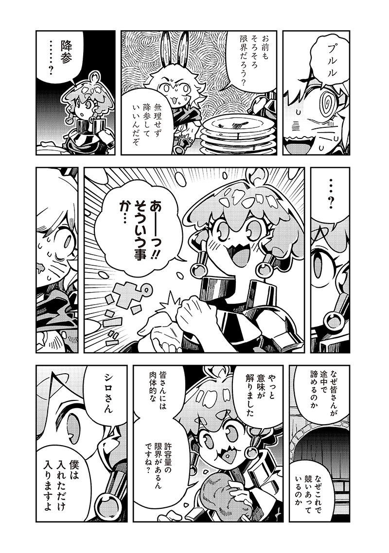 モンむすご！〜翻訳スキルで最強モン娘と異世界生活〜 第7.3話 - Page 9