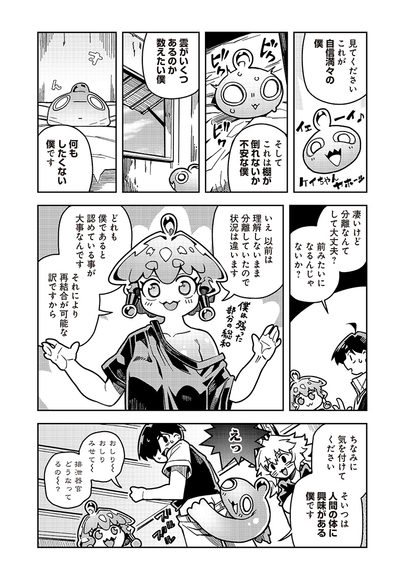 モンむすご！〜翻訳スキルで最強モン娘と異世界生活〜 第7.5話 - Page 3