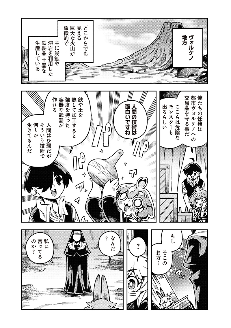 モンむすご！〜翻訳スキルで最強モン娘と異世界生活〜 第8.1話 - Page 3