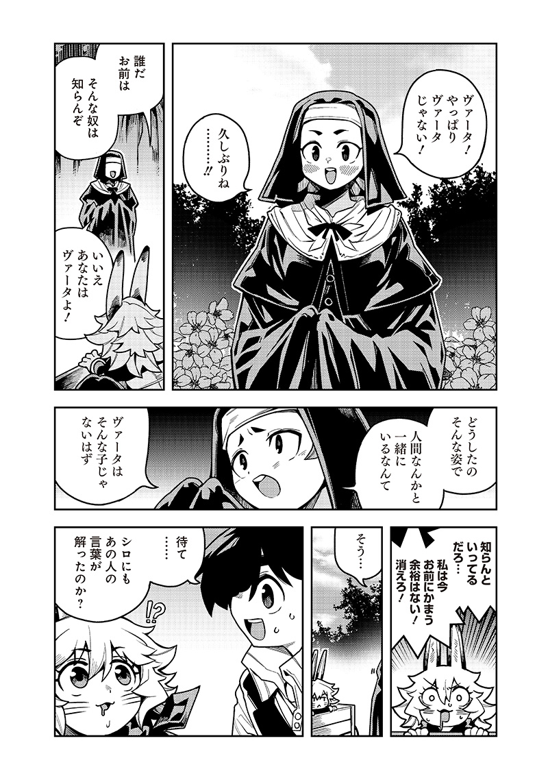 モンむすご！〜翻訳スキルで最強モン娘と異世界生活〜 第8.1話 - Page 4