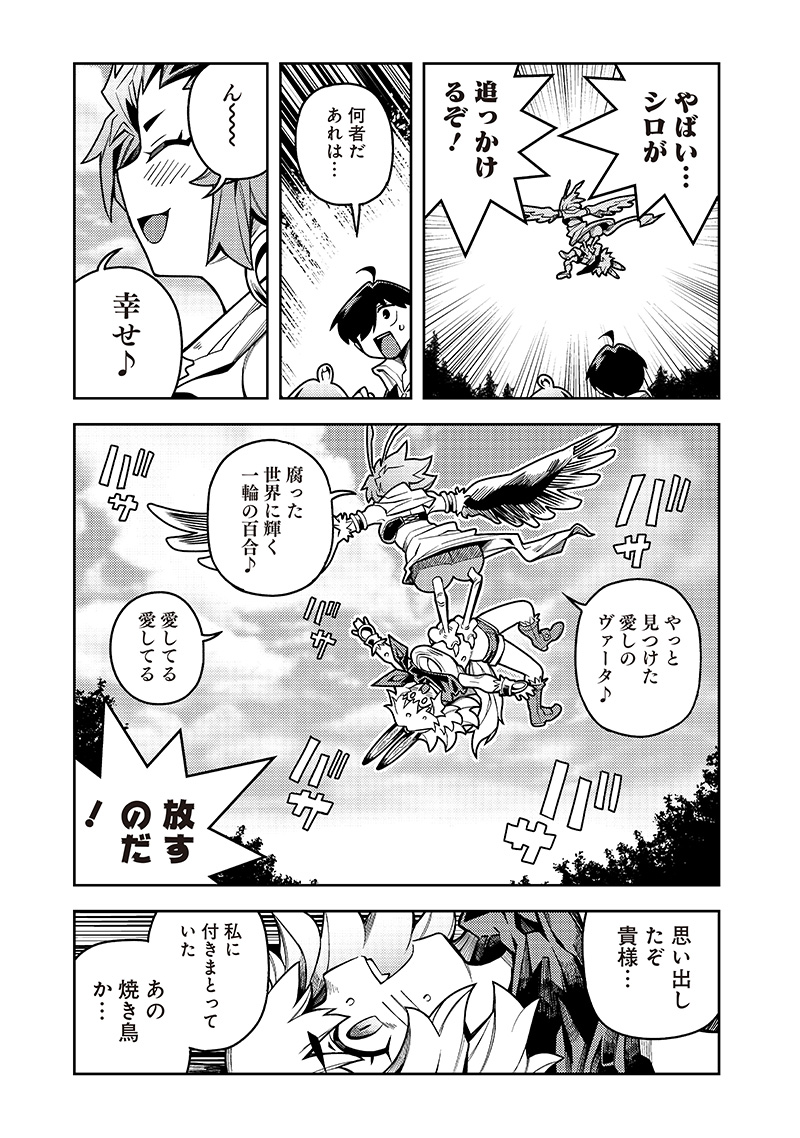 モンむすご！〜翻訳スキルで最強モン娘と異世界生活〜 第8.1話 - Page 7