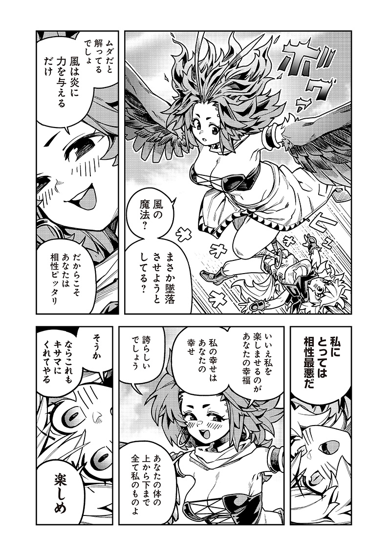 モンむすご！〜翻訳スキルで最強モン娘と異世界生活〜 第8.1話 - Page 9