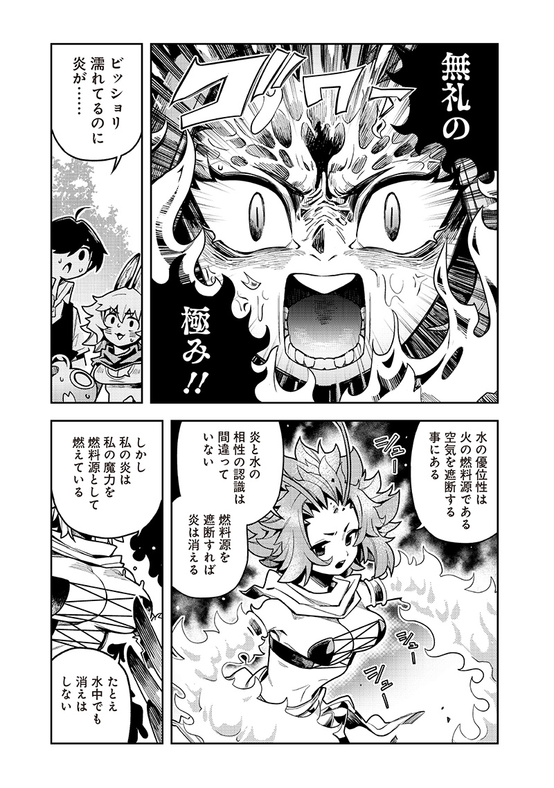 モンむすご！〜翻訳スキルで最強モン娘と異世界生活〜 第8.3話 - Page 3