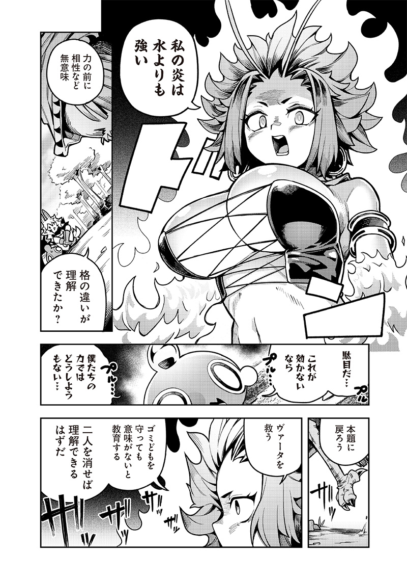 モンむすご！〜翻訳スキルで最強モン娘と異世界生活〜 第8.3話 - Page 4