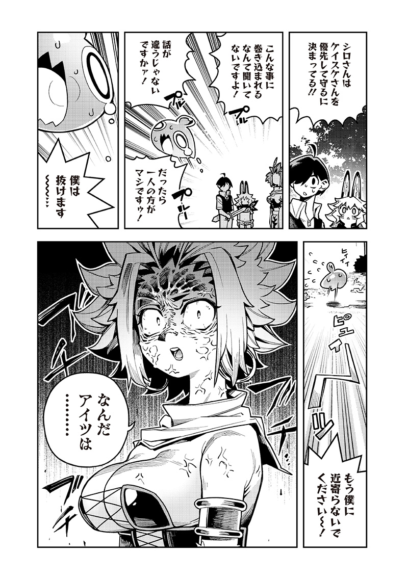 モンむすご！〜翻訳スキルで最強モン娘と異世界生活〜 第8.3話 - Page 7